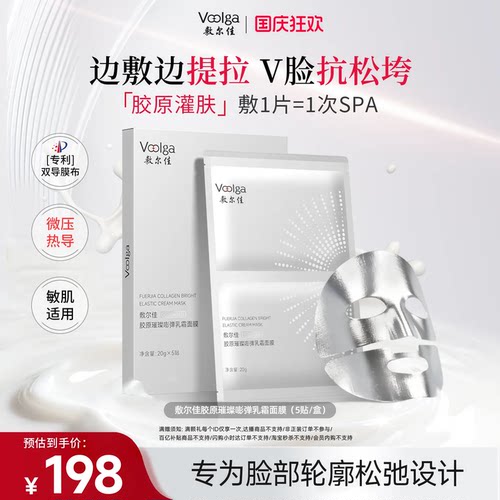 【钢铁侠】敷尔佳胶原灌肤乳霜面膜面部抗皱紧致淡纹提拉下颌线
