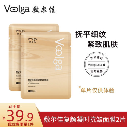 敷尔佳复颜凝时抗皱面膜2片