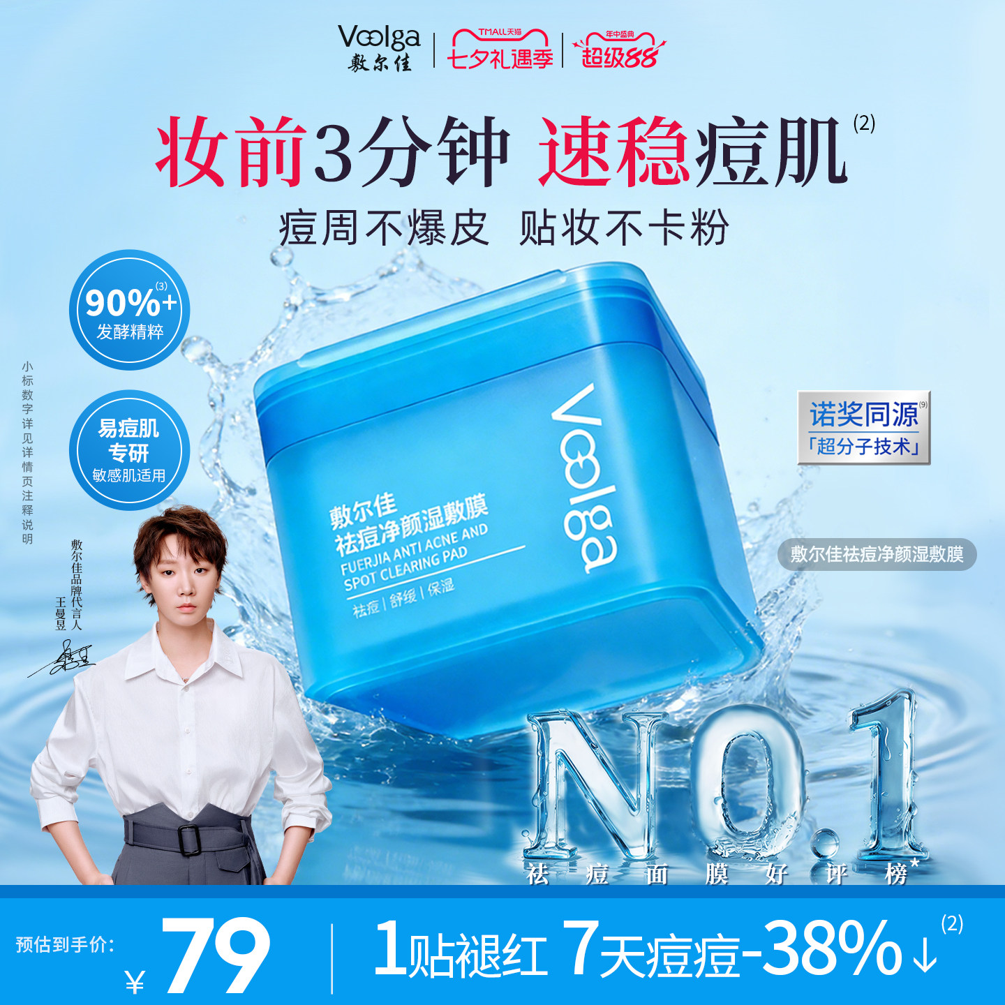 敷尔佳祛痘净颜湿敷膜