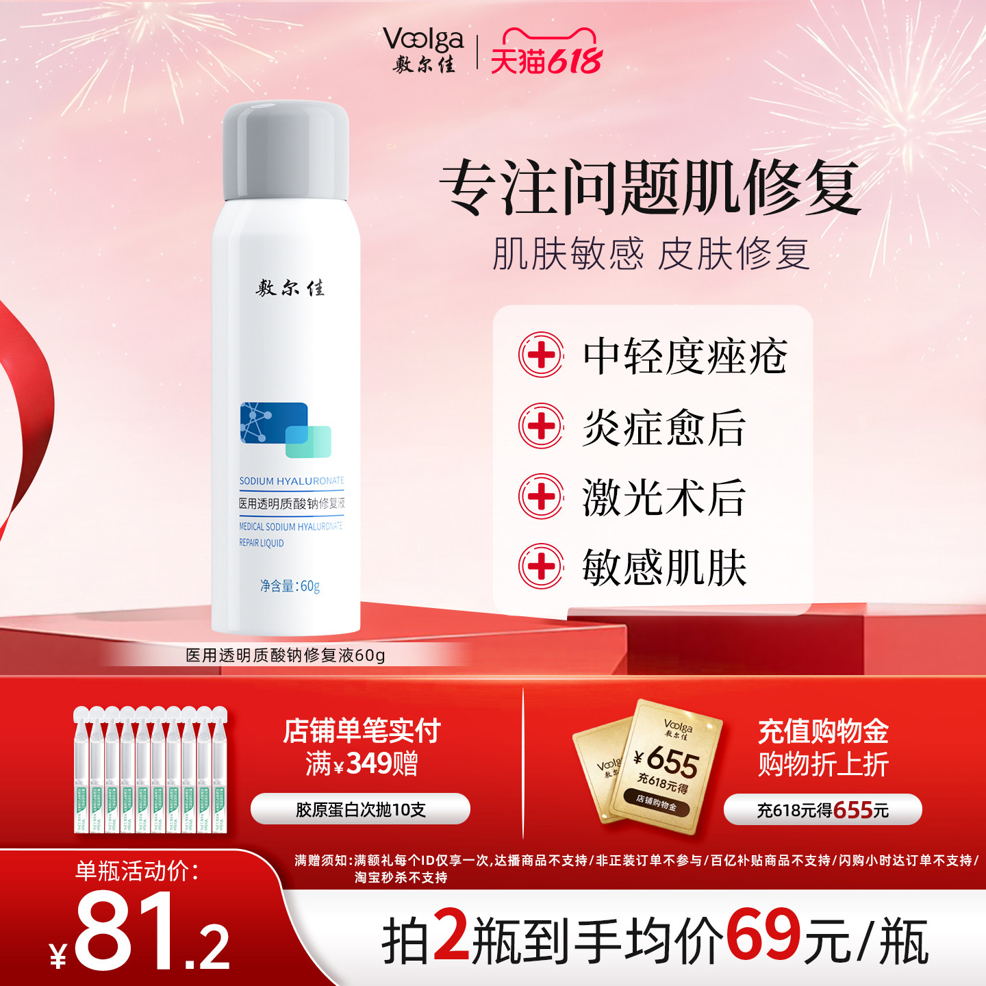 敷尔佳医用透明质酸钠修复液喷雾敷料皮肤修复痤疮敏感愈合60g/瓶