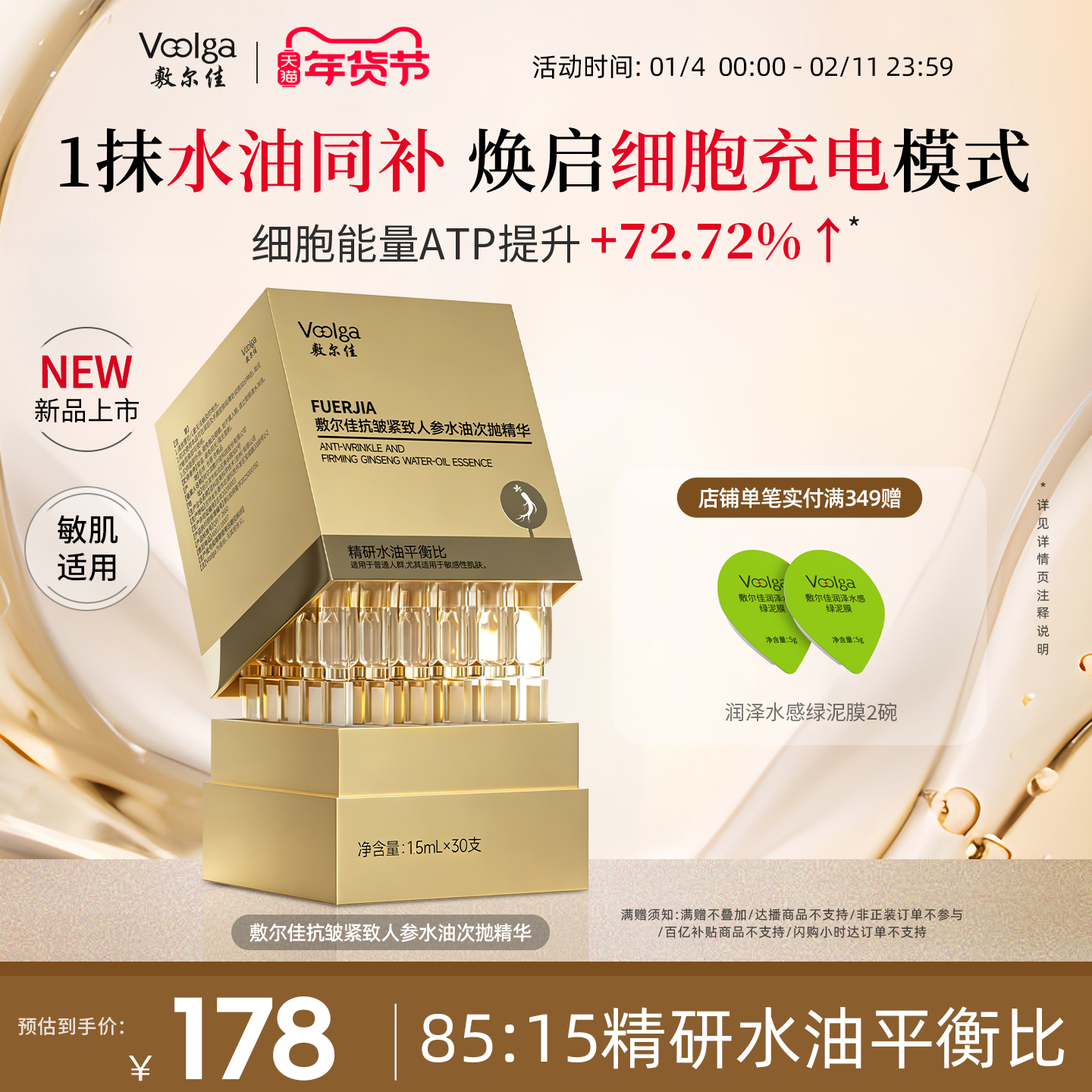 【重磅新品】敷尔佳人参水油次抛细胞级抗皱紧致抗衰老精华淡纹