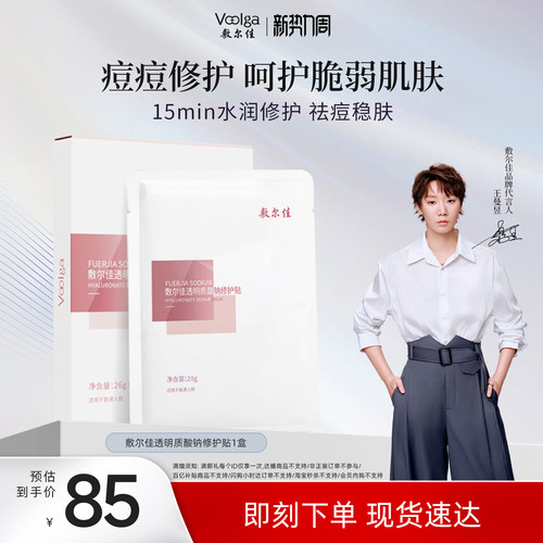 敷尔佳面膜透明质酸钠修护贴舒缓修护补水保湿痘痘敏感肌官方正品
