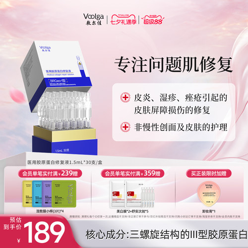 三螺旋结构Ⅲ型胶原蛋白修复液