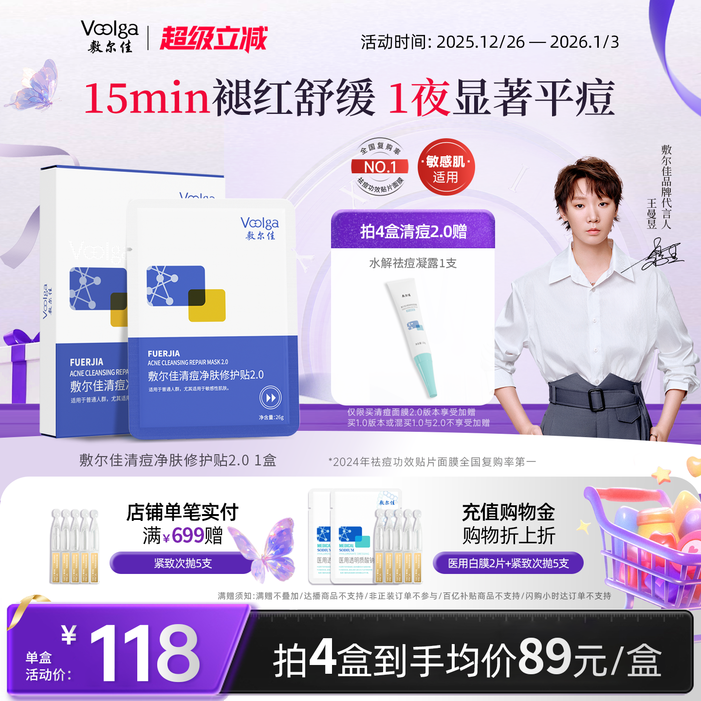 15分钟速褪红 1夜瘪平火山痘