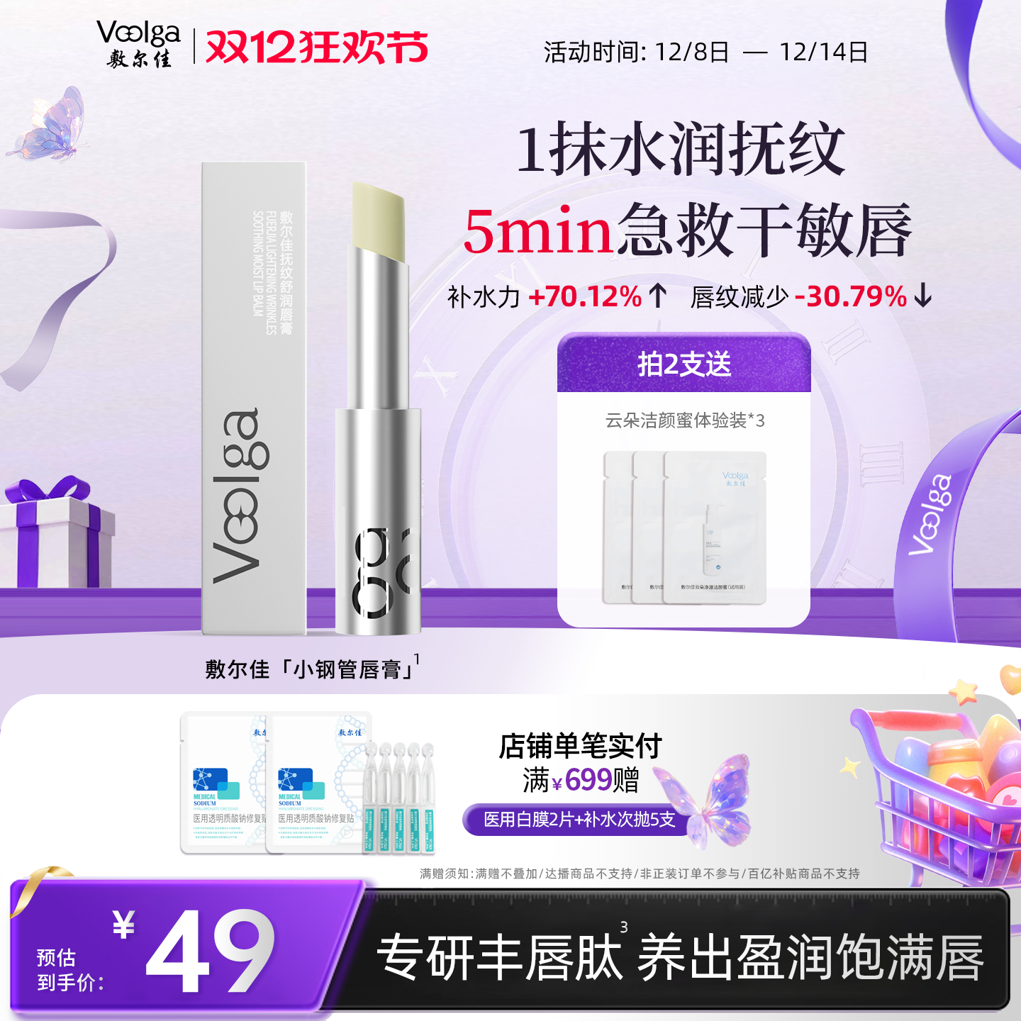 敷尔佳抚纹舒润唇膏保湿补水滋润秋冬防干裂起皮淡化唇纹哑光打底