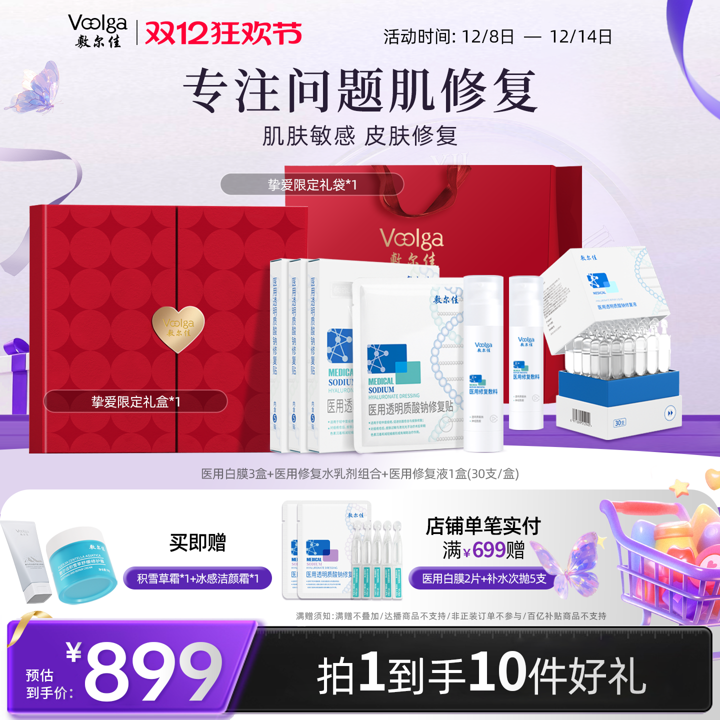 敷尔佳医用修复礼盒械字号非面膜术后修复皮肤敏感痤疮愈合官方