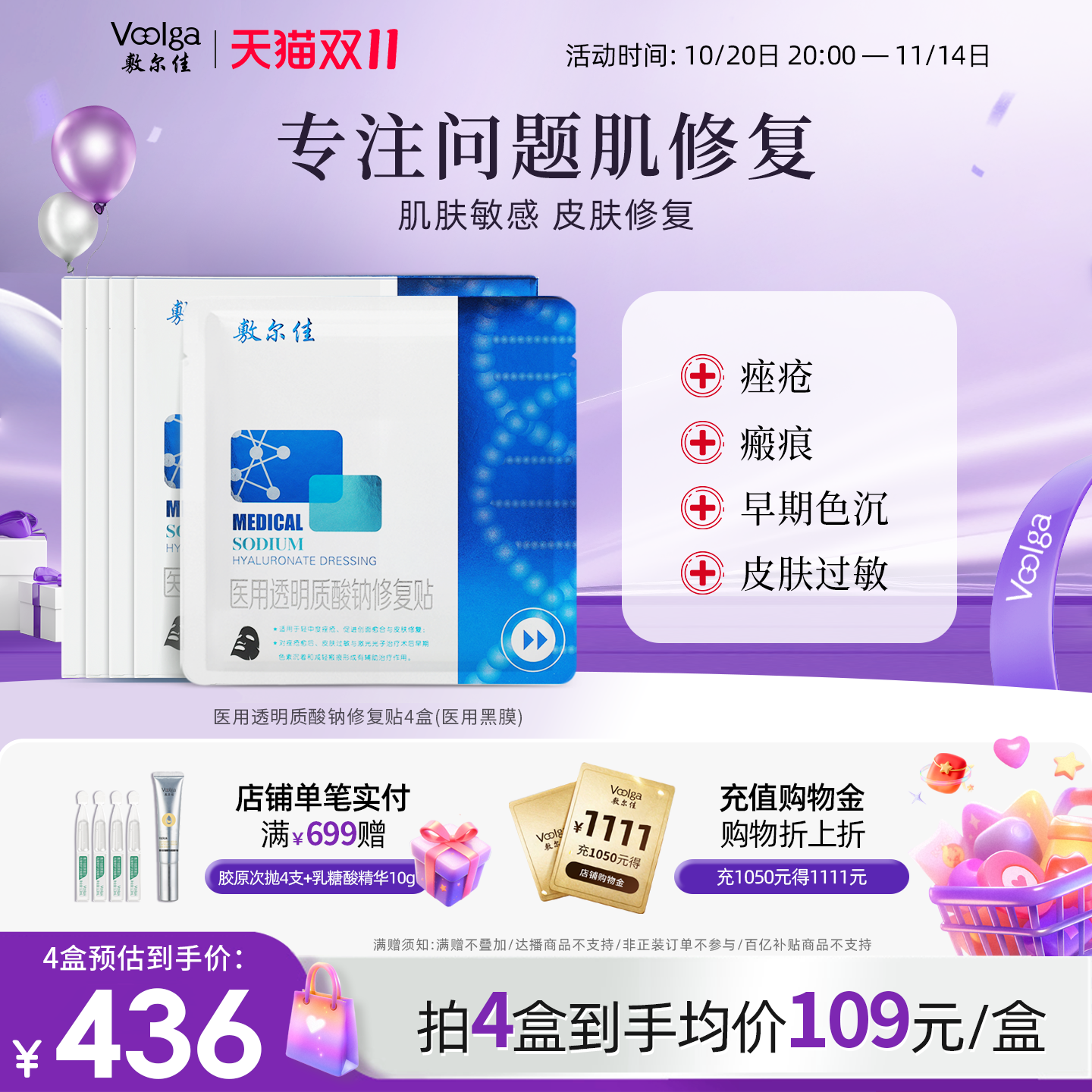 敷尔佳黑膜2.0院线盒装医用修复