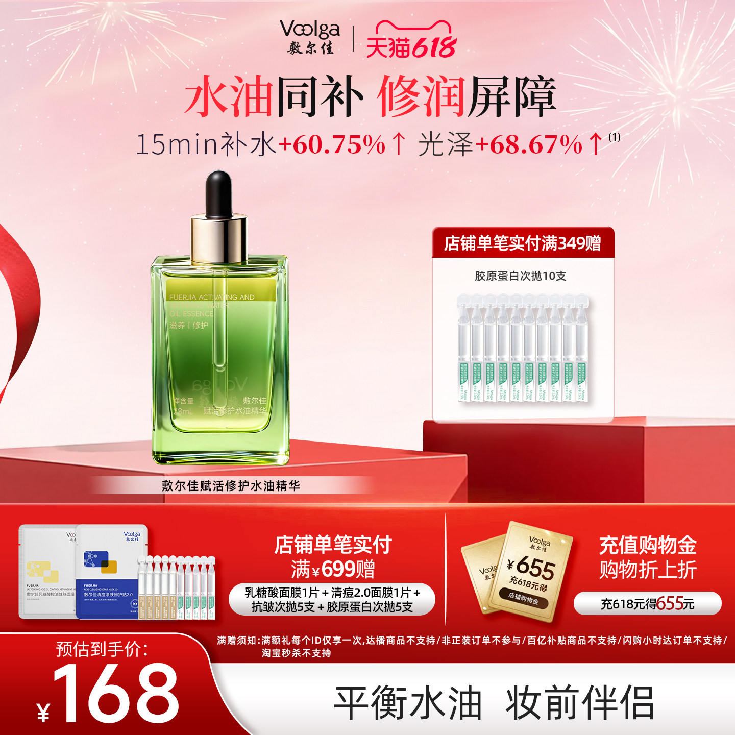 【618抢购】敷尔佳密罗木赋活凤凰水油修护面部精华保湿滋养