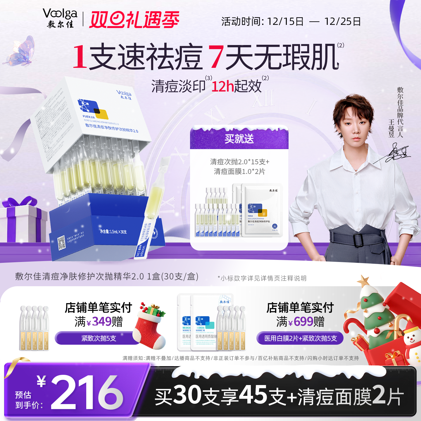 【王曼昱同款】敷尔佳清痘净肤修护次抛精华2.0祛痘控油舒缓保湿