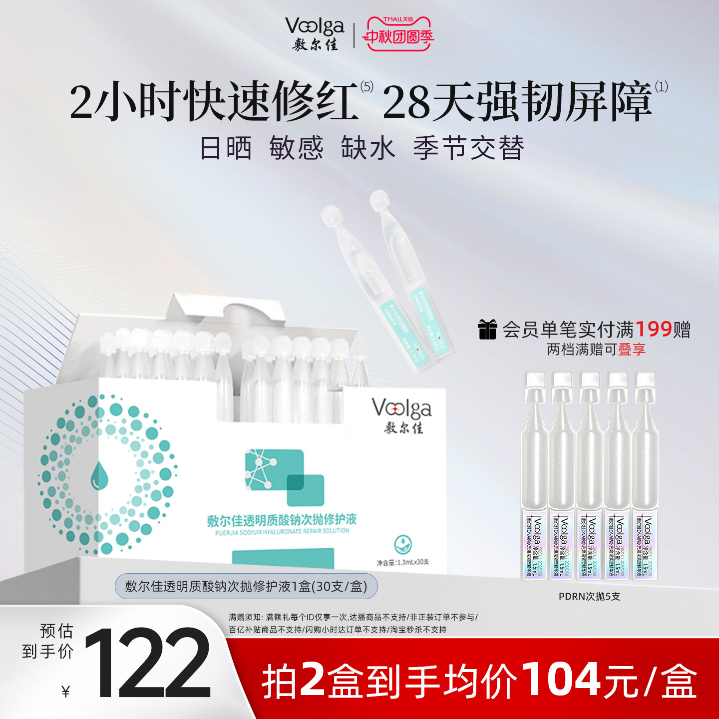 敷尔佳透明质酸钠修护精华液图片