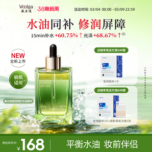 【凤凰水油】敷尔佳密罗木赋活修护水油面部精华保湿滋养敏感肌