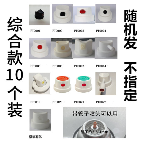 漆先生涂鸦DIY转换喷头