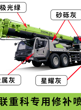 适用中联重科挖掘机灰色绿色自喷漆叉车环卫车起重吊车砂砾灰