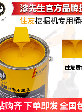 住友挖掘机桶装漆钩机A5住友黄色灰色A6住友新款黄色工程翻新油漆