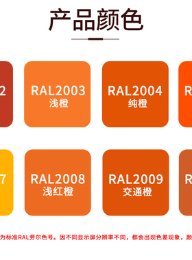 劳尔手喷漆RAL2004/2009/3001/3005橙黄色信号红设备机械防腐喷漆