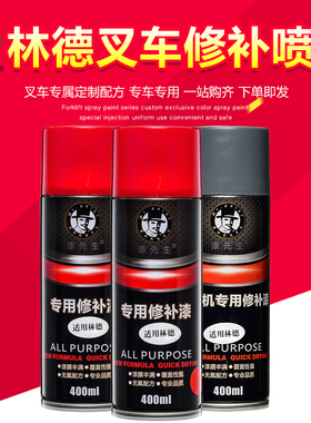 叉车喷漆适用林德叉车Linde红色灰色叉车手喷漆林德叉车油漆配件