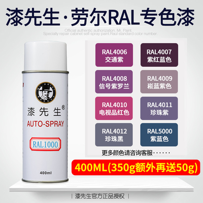 劳尔RAL4006/4007/4008/4009/4010/紫色婚礼DIY金属设备机床喷漆