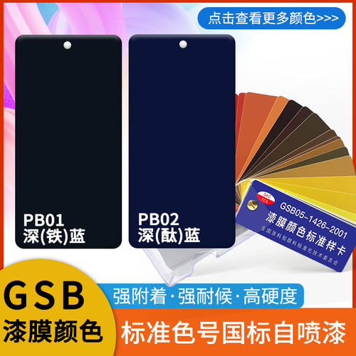 漆先生GSB国标色卡喷漆防锈防腐