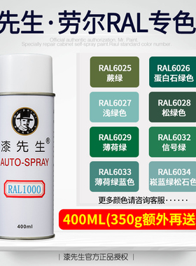 绿色劳尔喷漆RAL6026/6027/6028/6029/6032机床设备防锈翻新喷漆