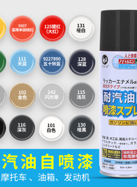 汽车漆五十铃耐汽油修补喷漆油箱发动机防腐蚀蓝绿色金属防锈油漆