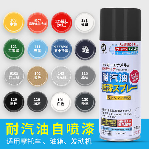 涂鸦翻新喷漆防腐蚀耐汽油