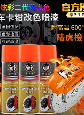 汽车卡钳喷漆陆虎橙色耐高温摩托车自行车改色漆轮毂改色自喷漆