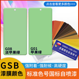 G08淡苹果绿G01苹果绿手摇自喷漆修复修补金属防锈翻新漆国标色漆