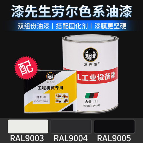 劳尔黑白色桶装漆附着强防锈防腐