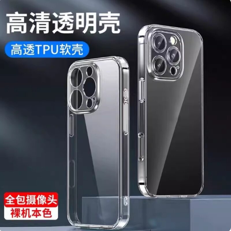 iPhone 17Air 17PROMAX 16E 15PRO 14 13PRO/MAX手机保护壳适用于XSMAX苹果全包高透TPU透明保护软壳XR保护套