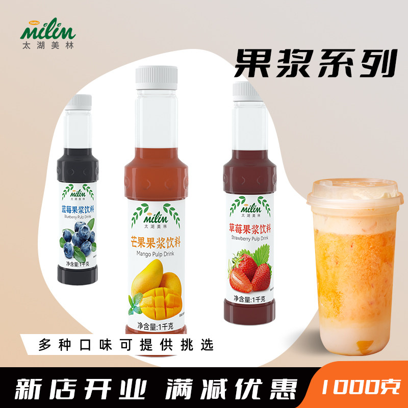 太湖美林芒果浓缩果汁草莓果浆奶茶店专用蓝莓果昔商用冲饮原料