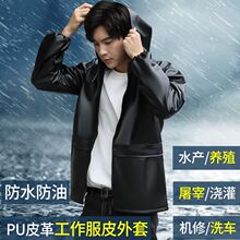 工作服男PU皮防水防油屠宰养殖穿皮外套劳保工服 干活穿皮衣皮裤