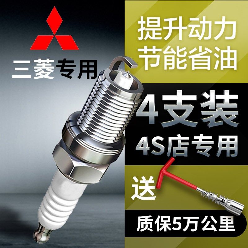 三菱劲炫ASX帕杰罗2.4l欧蓝德劲畅翼神3.0蓝瑟菱绅原装原厂火花塞|ruв категории игрушка/коляска/головоломка/блоки/модель, электрический пульт игрушка частей/инструменты, пульт машину модернизации элемент/запасных частей - от Buy2taobao.com для оказания профессиональной услуги покупки агента Taobao