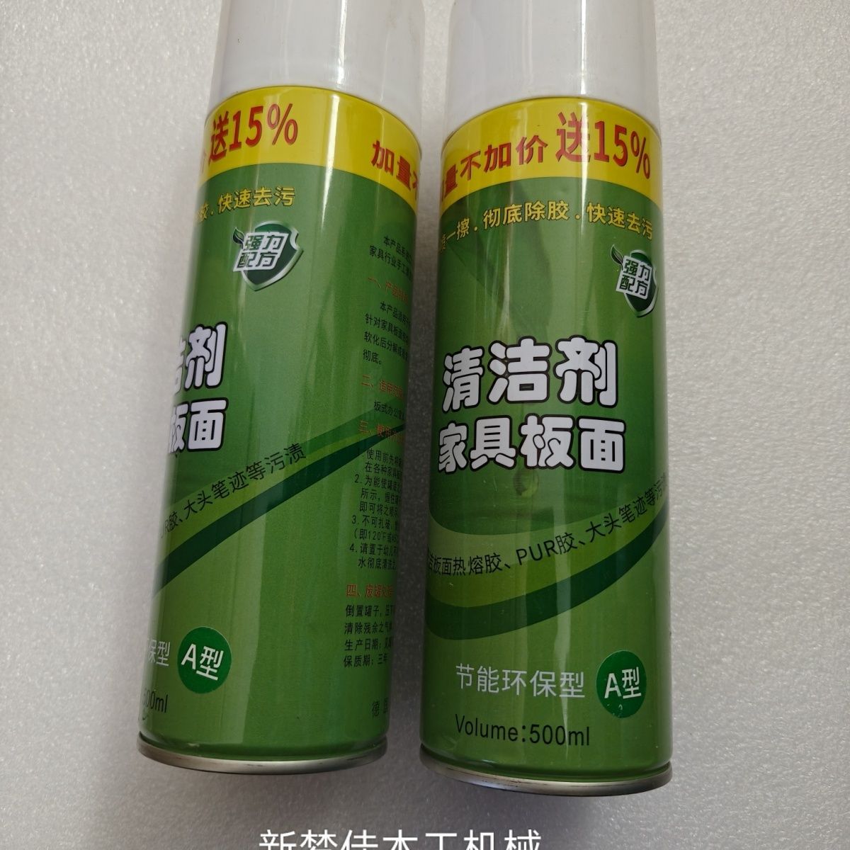 封边机热熔胶PUR清洗剂家具板面清洁剂木板式家具厂洗板水除胶剂