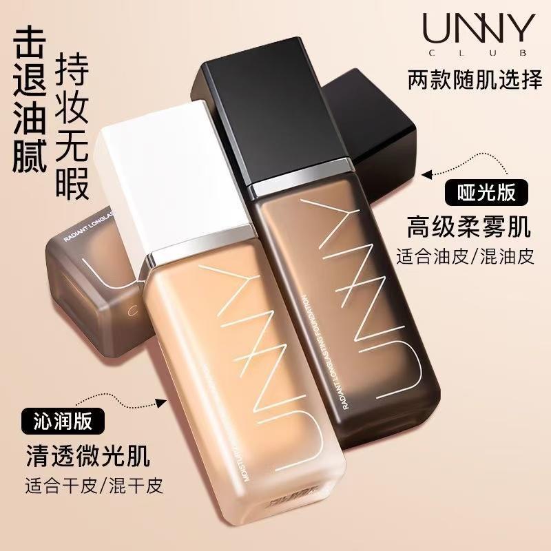 unnyclub持久不脱妆粉底液