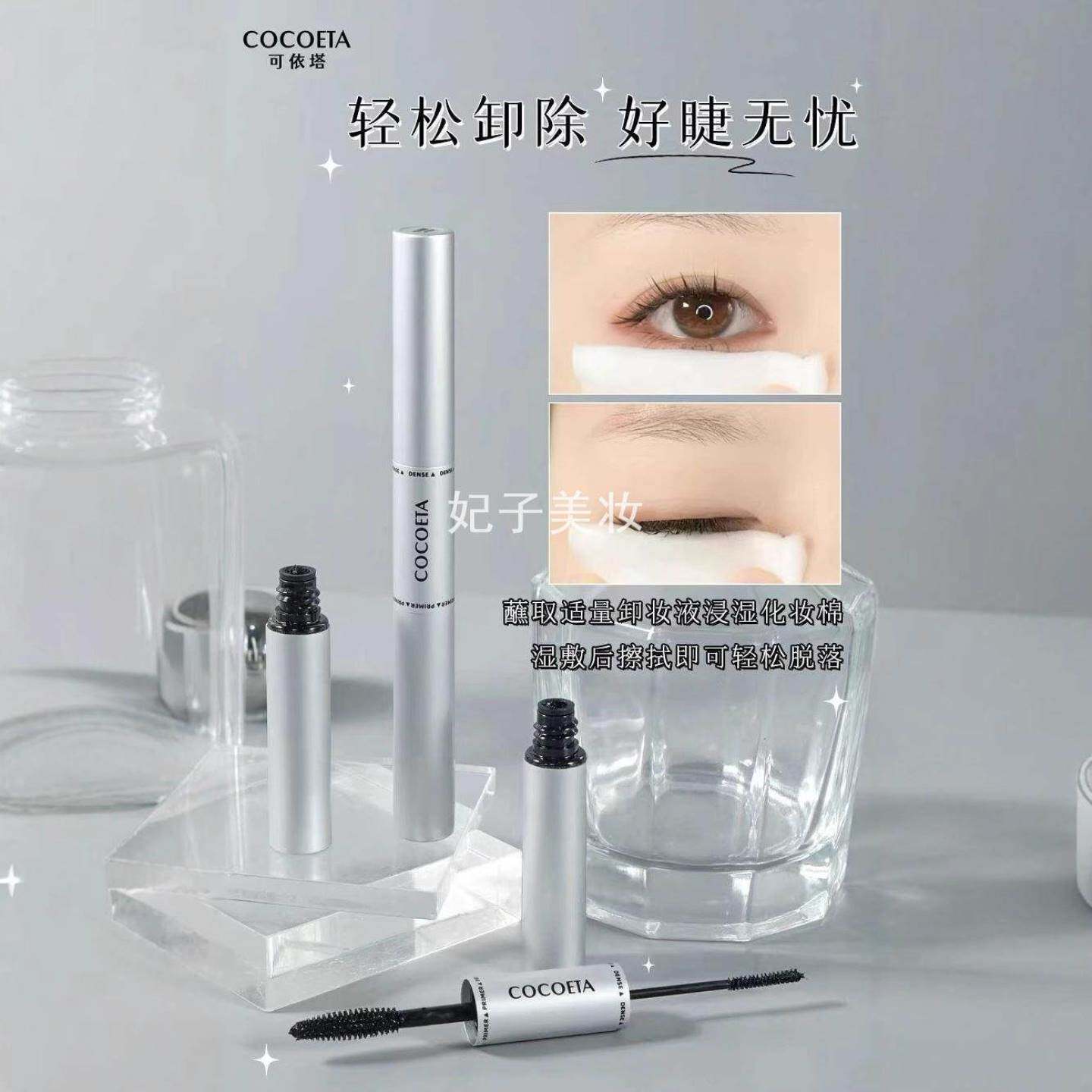 双头睫毛膏锁定灵眸小刷头纤长定型打底二合一眼部彩妆