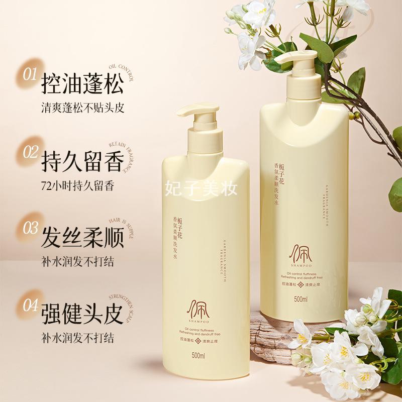 欧佩栀子花香氛柔顺洗发水500m