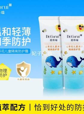 Dr.Corui爱得瑞山茶花儿童隔离霜60g温和轻薄水润不油腻防护霜
