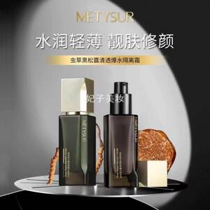 美媞秀虫草黑松露清透爆水隔离霜