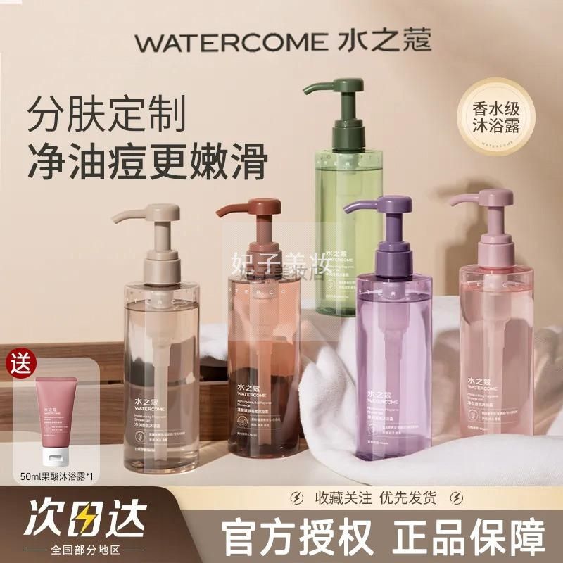 水之蔻精油香氛沐浴露果酸水杨酸