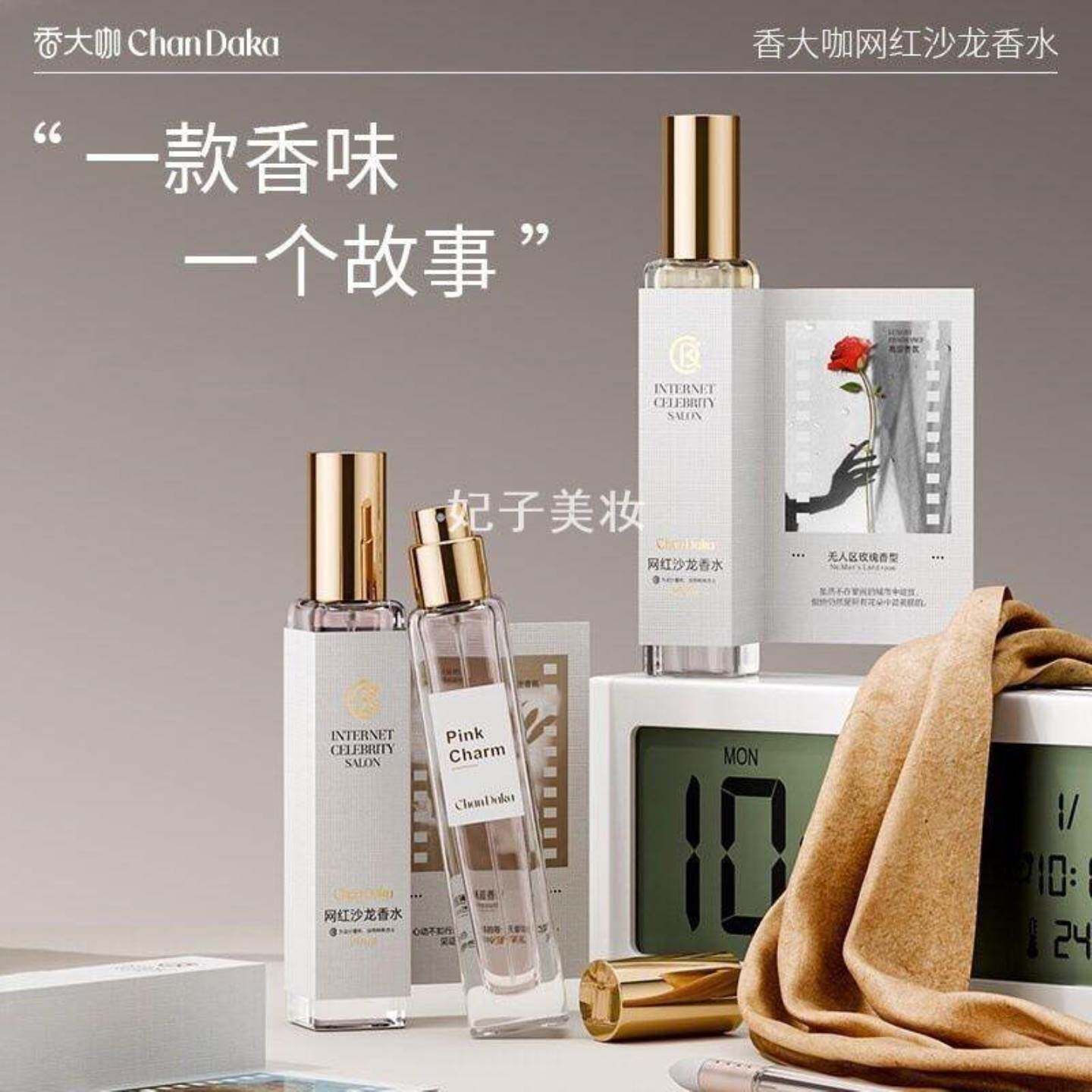 香大咖网红沙龙香水20ml清新自然