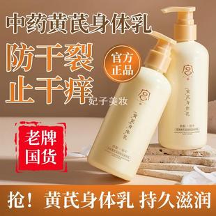 宫佩黄芪滋润保湿身体乳保湿洗护防干裂止痒国货品牌黄芪身体乳