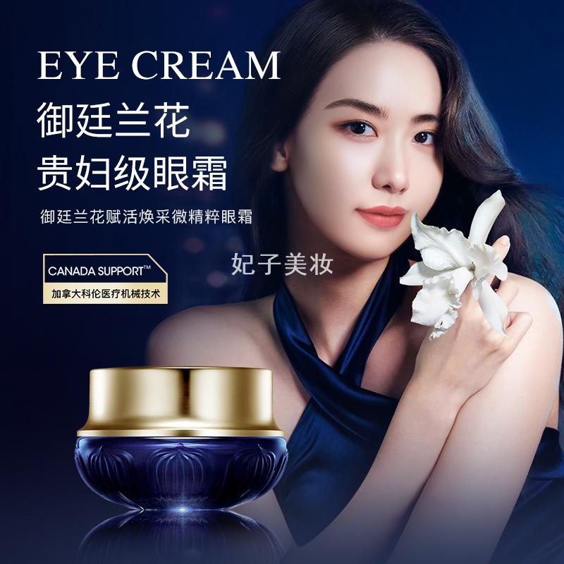 cno御廷兰花赋活焕采微精粹眼霜