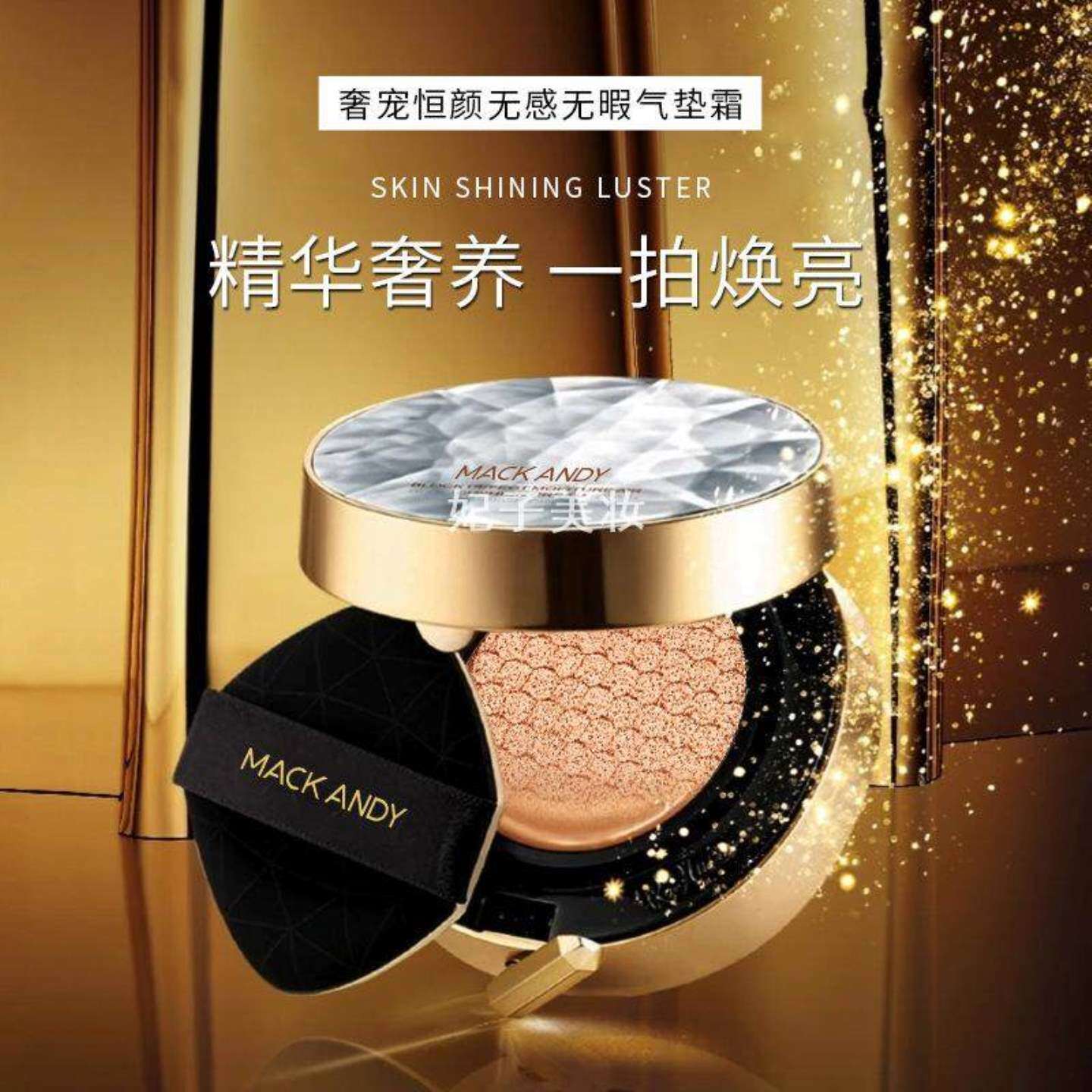 彩妆玛可安迪光感无暇气垫霜遮瑕