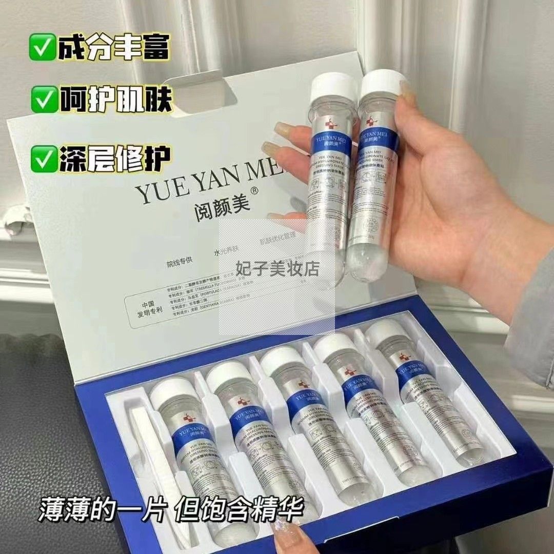 阅颜美透明质酸钠液体敷贴试管