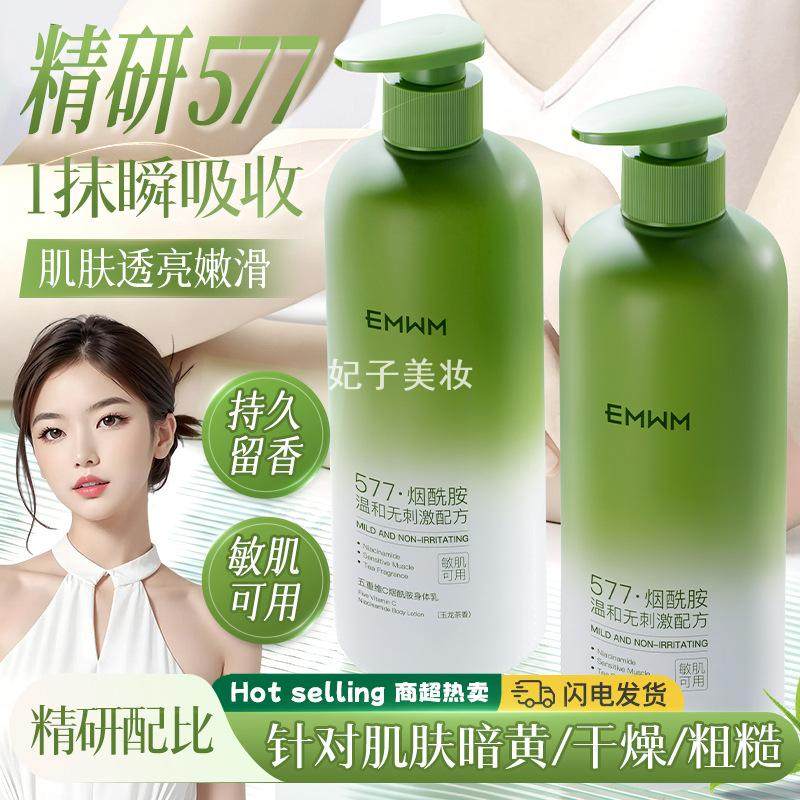 EMWM五重维C烟酰胺身体乳500ml