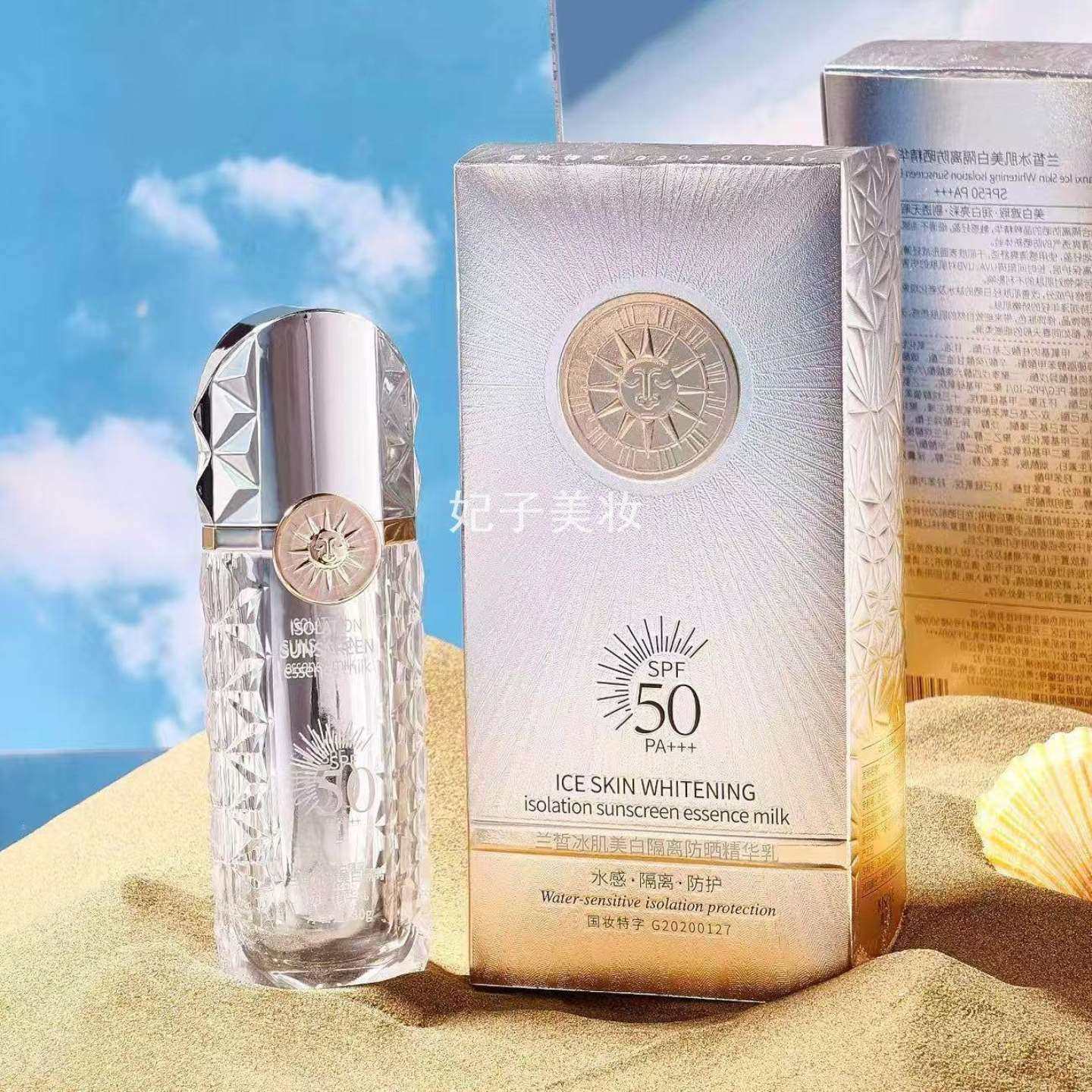 兰皙冰肌美白隔离防晒精华乳女士学生户外军训水润保湿防晒霜50倍
