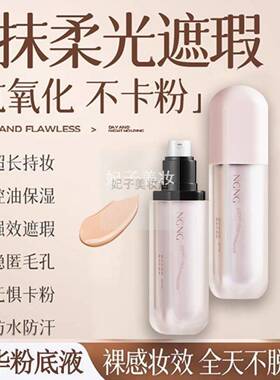 NGNG遮瑕粉底液保湿妆前乳提亮防汗不卡粉服帖