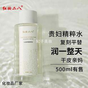红妆二八沁润精萃水干皮滋润保湿柔肤精华水晒后舒缓化妆品