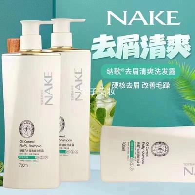 纳歌沙龙去屑洗发露头皮控油蓬松