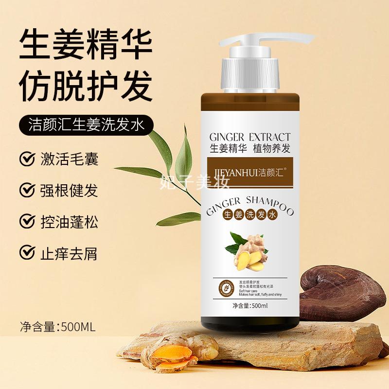 洁颜汇生姜洗发水500ml老姜王